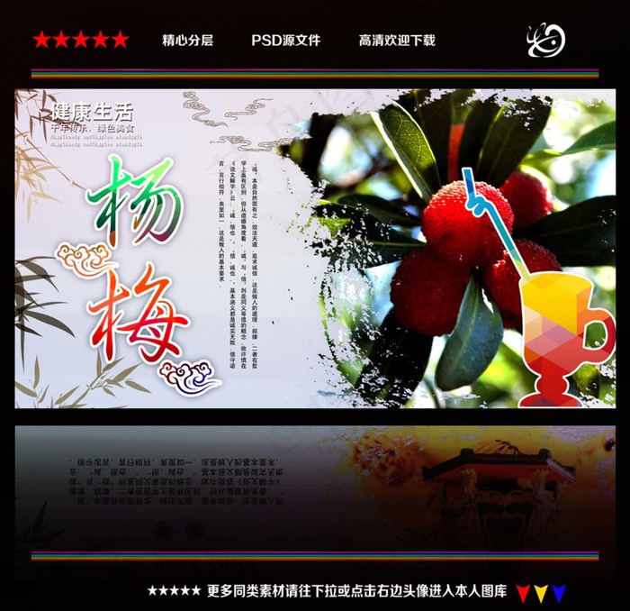 杨梅图片(4724X4724(DPI:300))psd模版下载