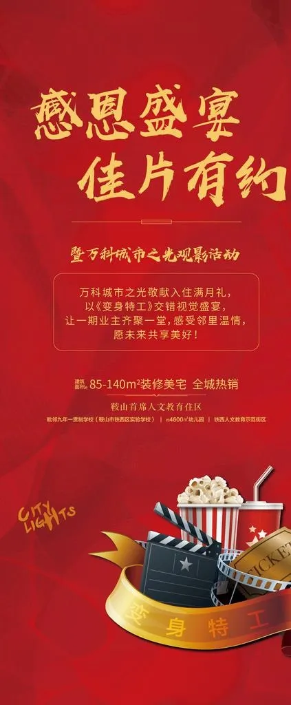 红色易拉宝图片ai矢量模版下载