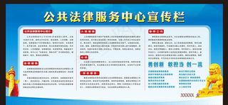 法律中心展板图片