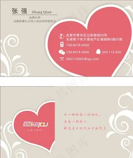 心型名片图片
