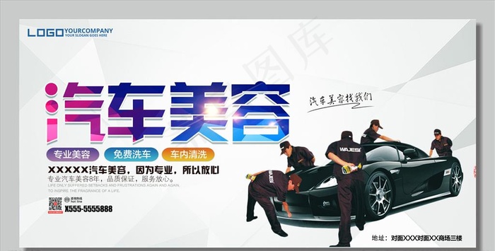 汽车美容图片(7087X3543(DPI:150))psd模版下载