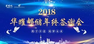 年终答谢会总结邮政背景和平鸽图片