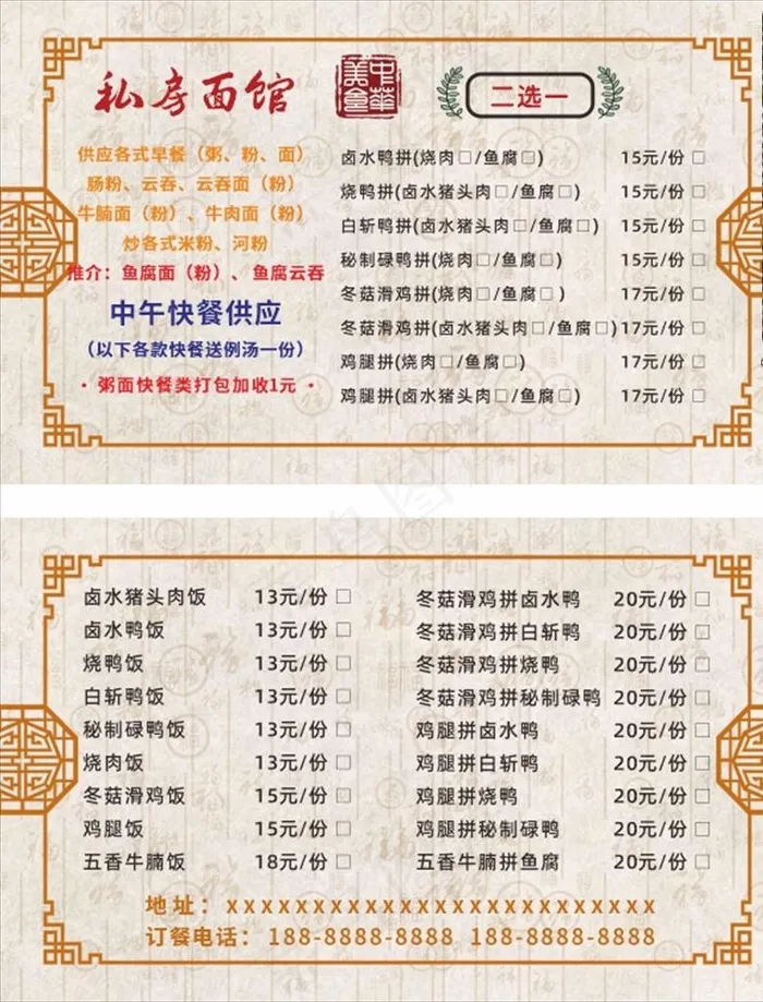 简洁中国风边框菜单模板图片cdr矢量模版下载