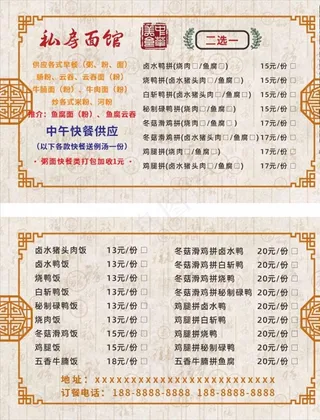 简洁中国风边框菜单模板图片