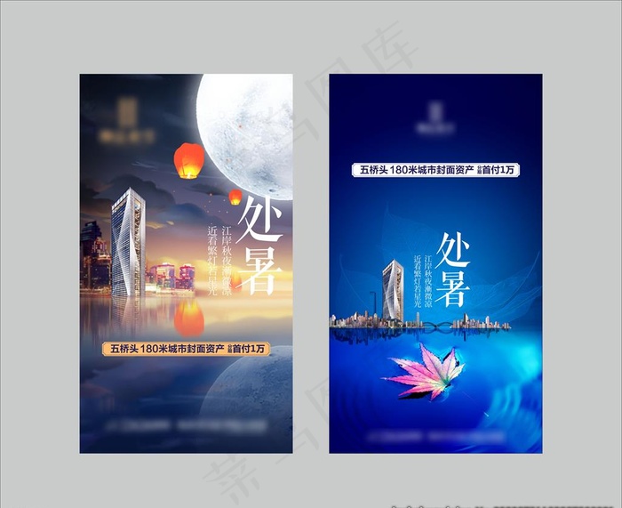 处暑图片