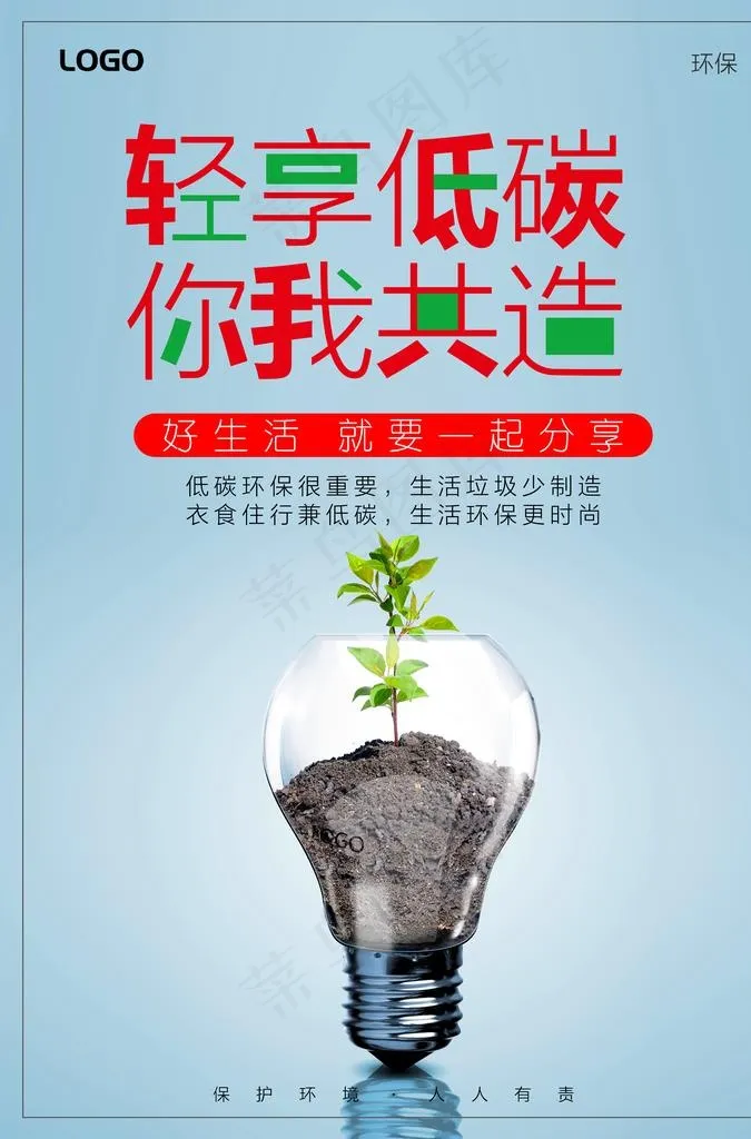 公益广告图片(3425X4961(DPI:300))psd模版下载
