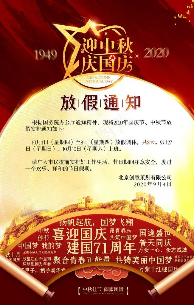放假通知图片(4724X7087(DPI:200))psd模版下载