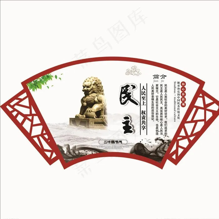 价值观图片cdr矢量模版下载