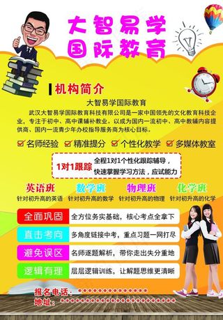 辅导班彩页图片