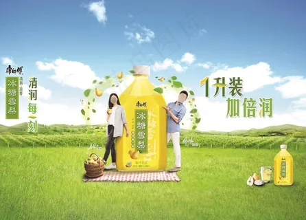 康师傅冰糖雪梨广告草地篇图片