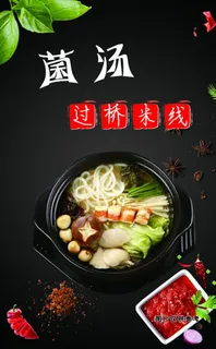 过桥米线图片