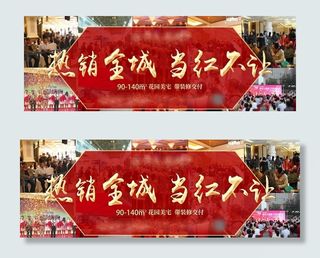 地产人气单图图片