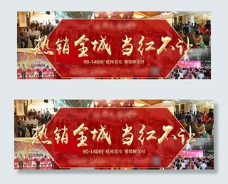 地产人气单图图片