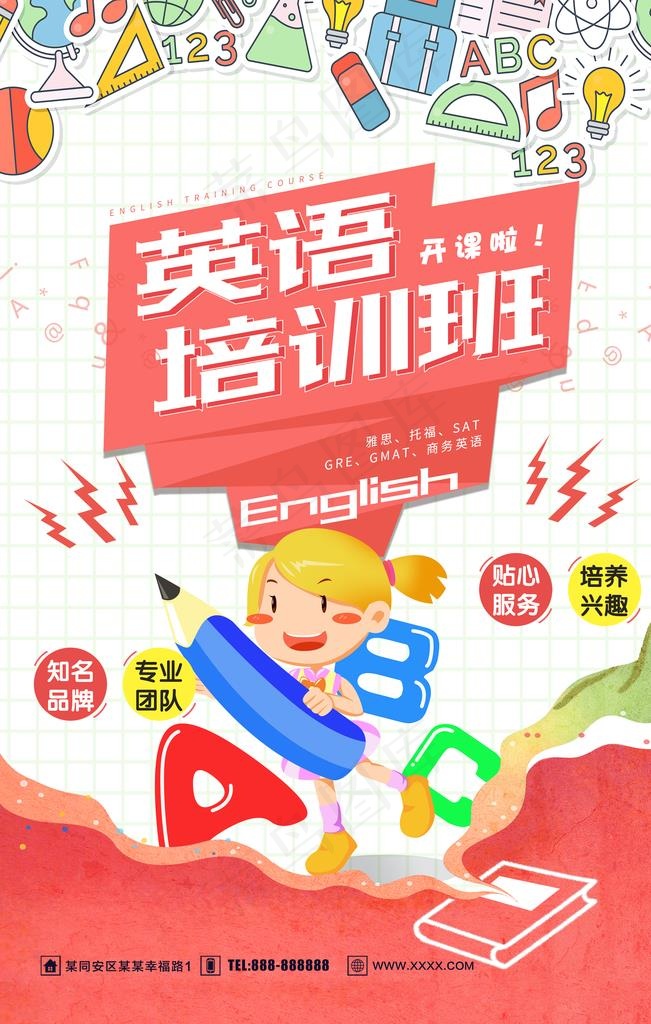英语培训班图片(3543X5315(DPI:300))psd模版下载