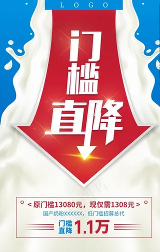 门槛直降促销海报图片