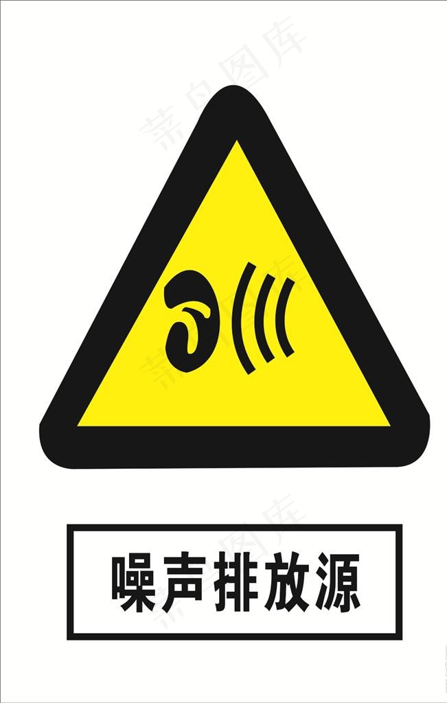 噪音排放源图片