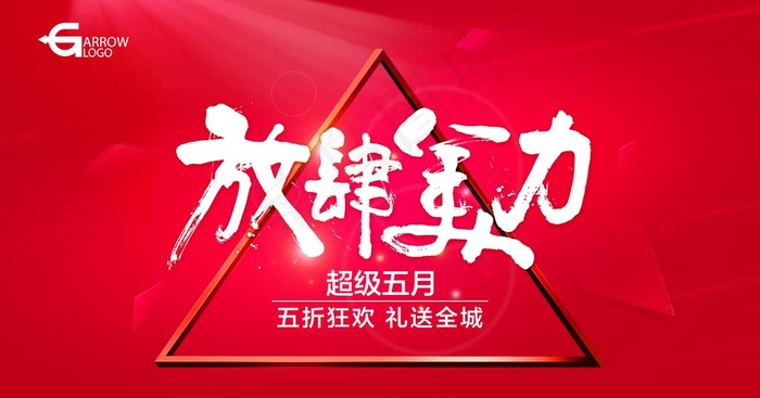 放肆美力图片(6201X3445(DPI:350))psd模版下载