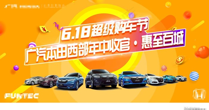 618活动图片(3200X1800(DPI:72))psd模版下载