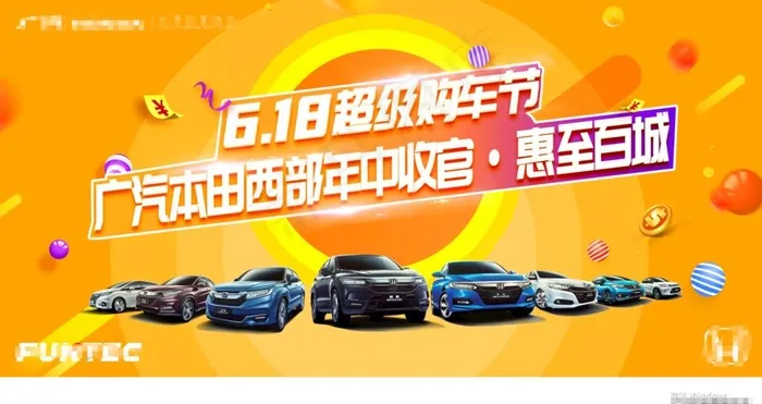 618活动图片(3200X1800(DPI:72))psd模版下载