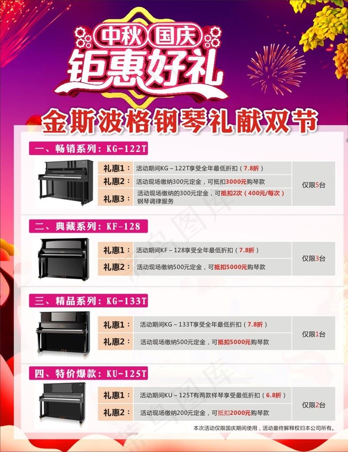 钢琴活动海报图片