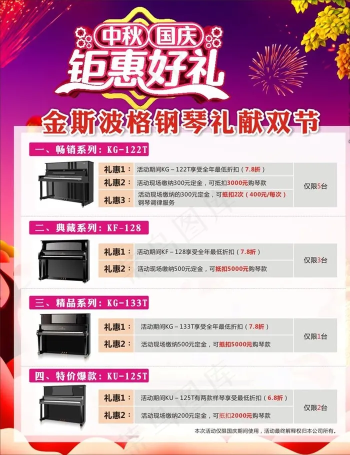 钢琴活动海报图片cdr矢量模版下载