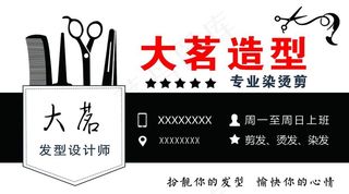 美发名片 名片图片