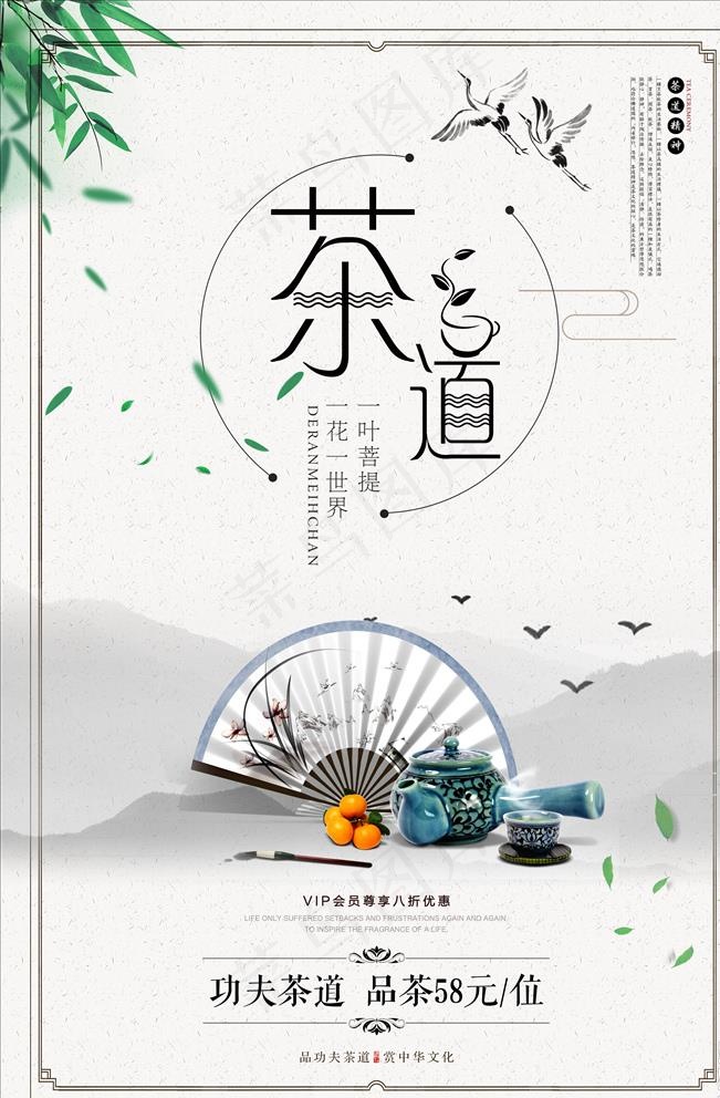 茶文化海报图片