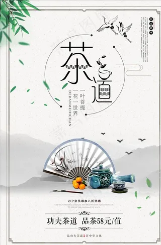 茶文化海报图片