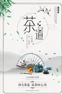 茶文化海报图片 茶文化海报图片