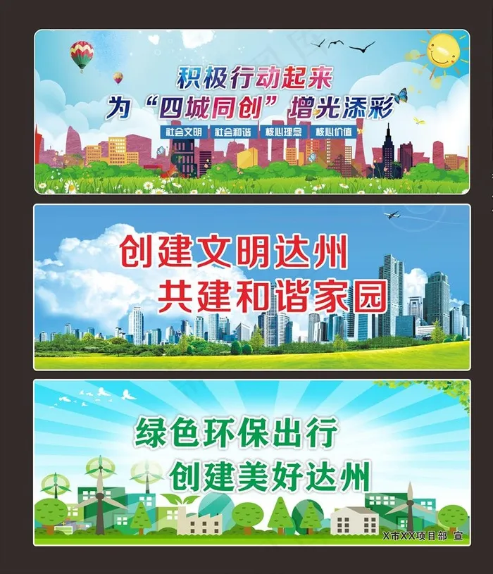 环保文明城市图片(210X297)cdr矢量模版下载