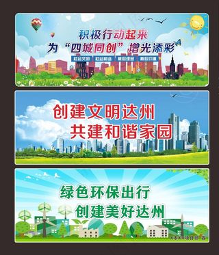 环保文明城市图片