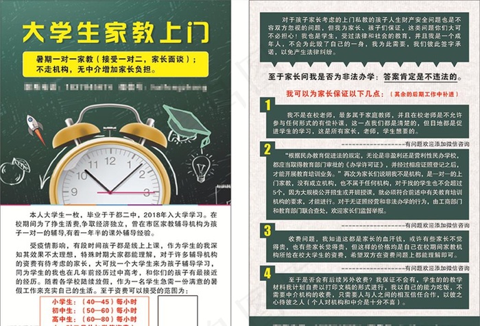 家教设计图片