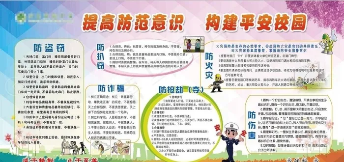 防火、防盗、防抢、防骗 宣传图片(6804X3401(DPI:72))psd模版下载