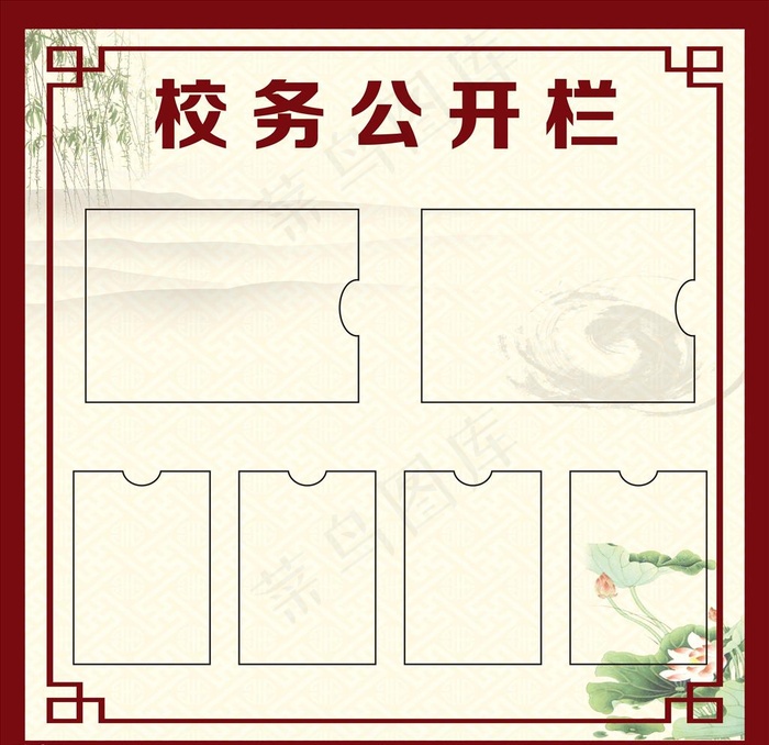 校务公开栏图片cdr矢量模版下载