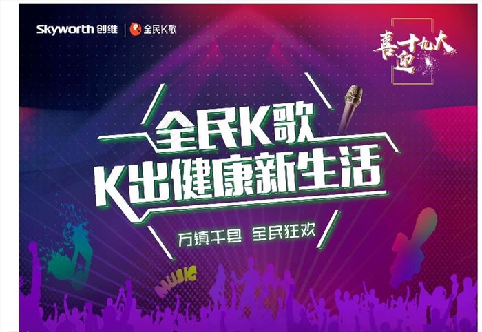 创维全民K歌图片cdr矢量模版下载