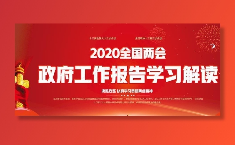 两会图片(6000X3000(DPI:150))psd模版下载