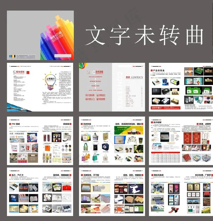 广告画册图片(287X212)cdr矢量模版下载