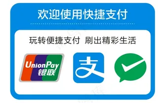 银联支付图片
