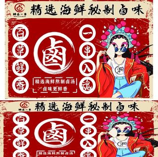 卤味图片