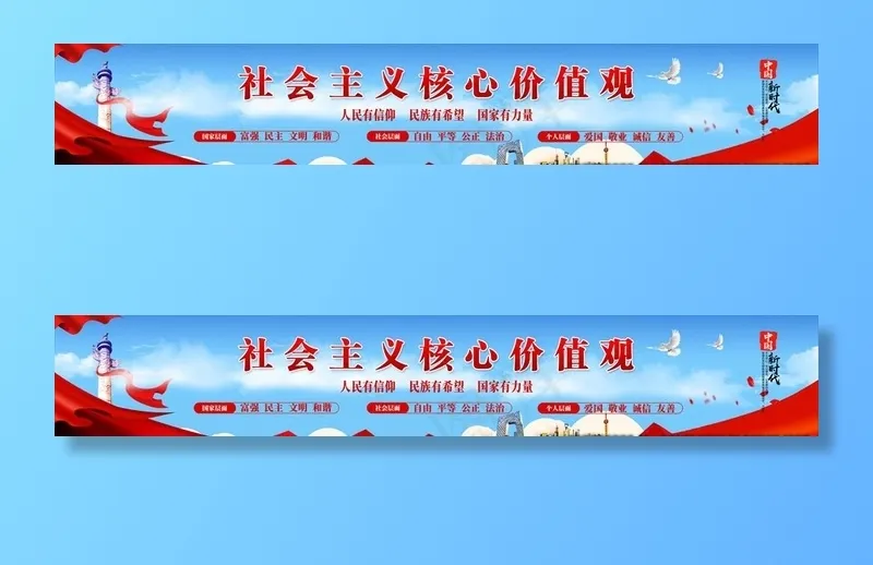 *核心价值观图片(22441X4252(DPI:150))psd模版下载