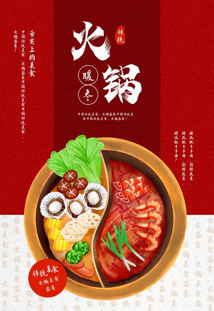 火锅图片(3543X5315(DPI:300))psd模版下载