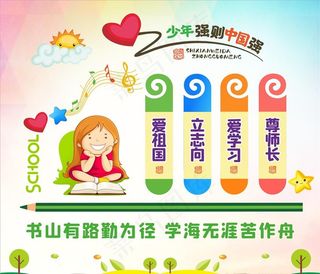 少年强则中国强图片