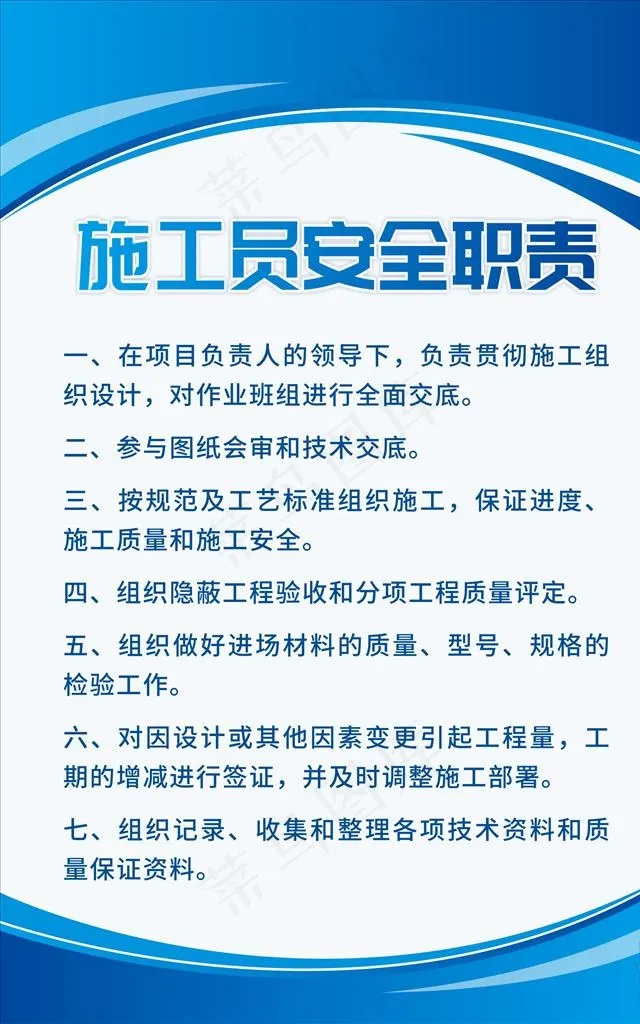 施工安全展板图片cdr矢量模版下载