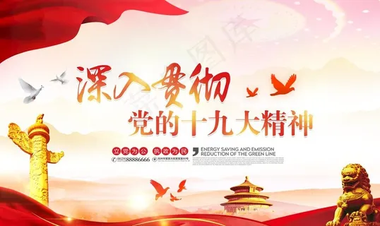 十九大精神图片
