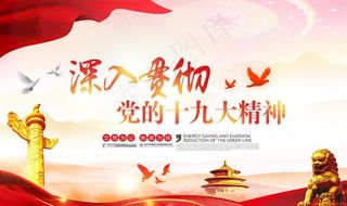十九大精神图片