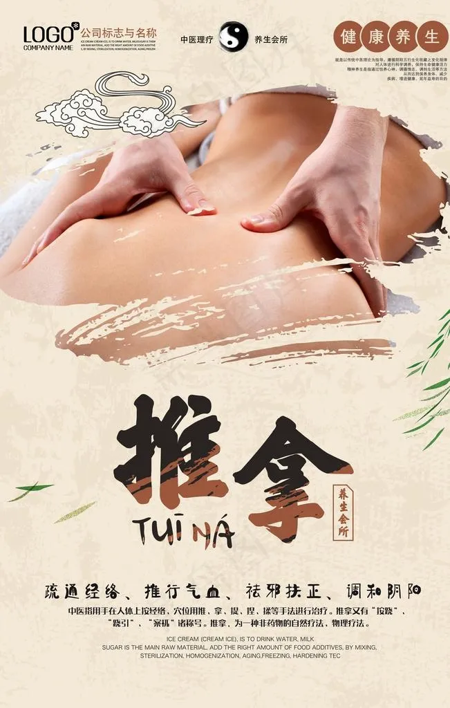 推拿图片(7087X10630(DPI:300))psd模版下载