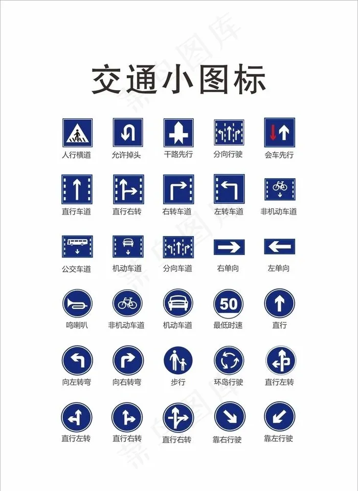 交通标示图标图片cdr矢量模版下载