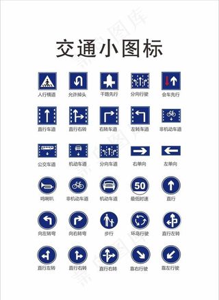 交通标示图标图片
