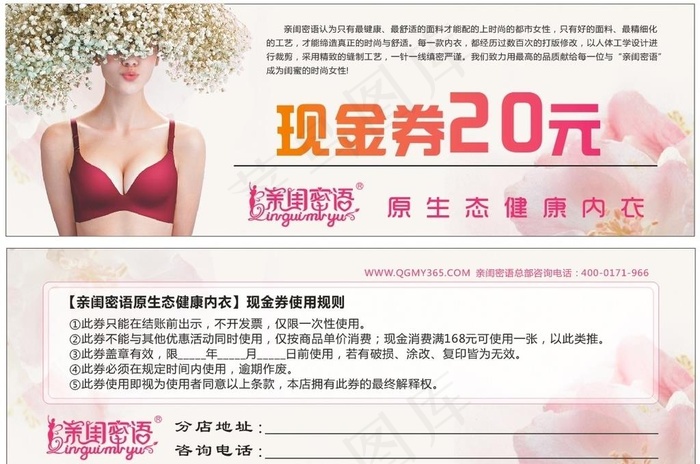 亲闺密语优惠券图片cdr矢量模版下载