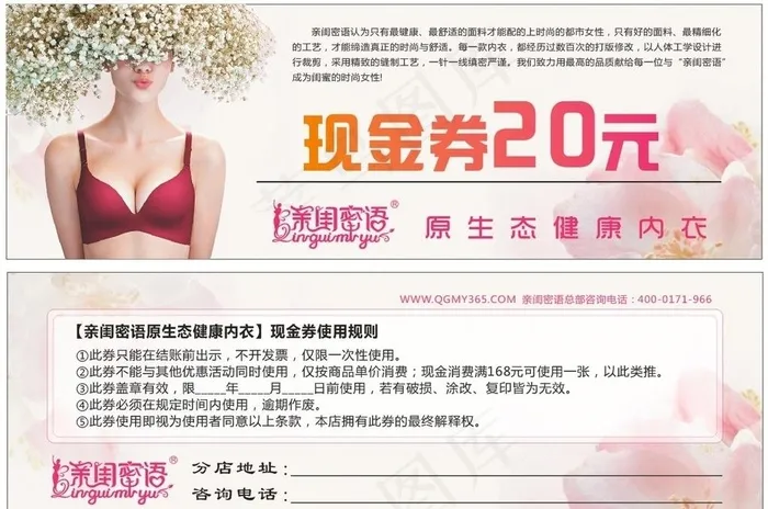 亲闺密语优惠券图片cdr矢量模版下载